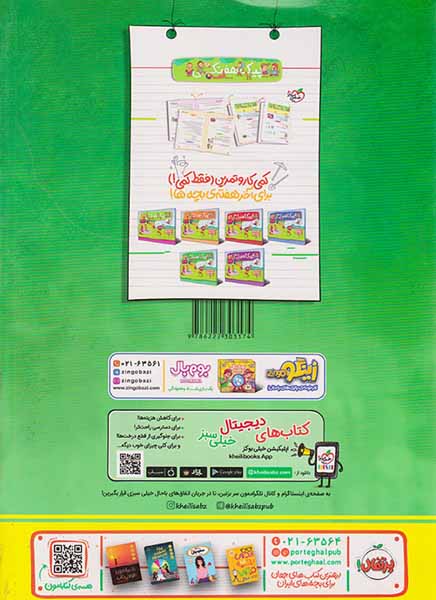 کتاب هوش مالتیپل تیزهوشان دوم انتشارات خیلی سبز